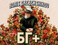 Boris Grebenshikov heads on UK tour with original members of Aquarium